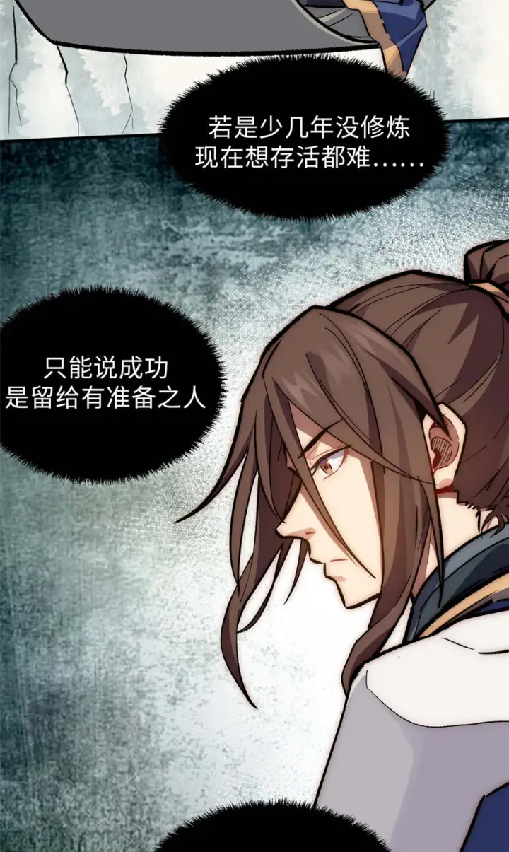漫画《顶级气运，悄悄修炼千年》35 斩神长老第30张图