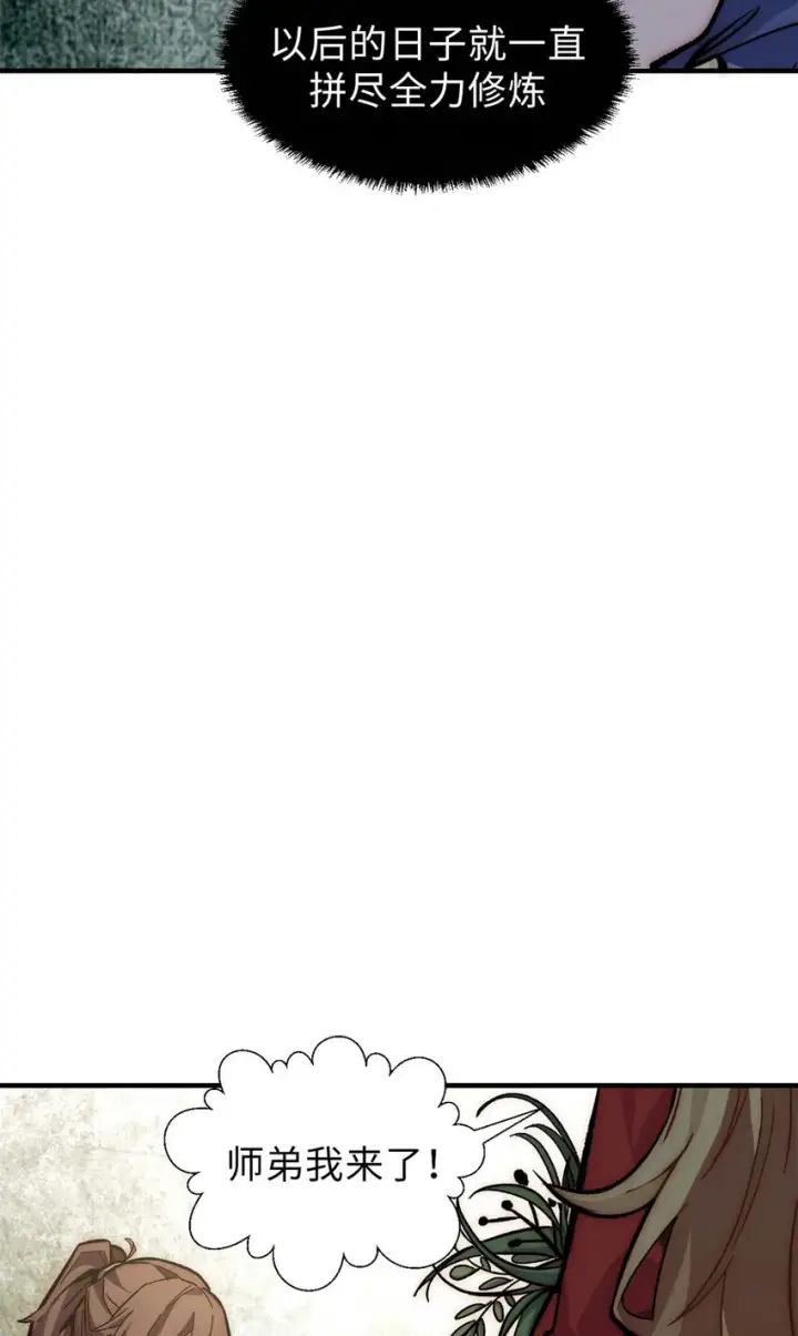 漫画《顶级气运，悄悄修炼千年》35 斩神长老第31张图