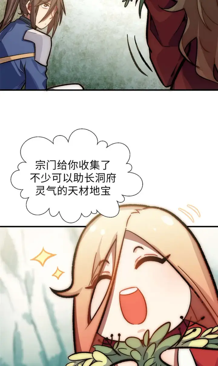 漫画《顶级气运，悄悄修炼千年》35 斩神长老第32张图