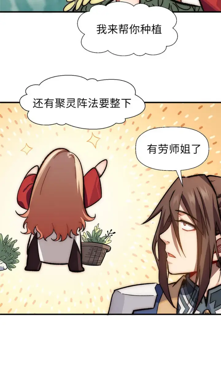 漫画《顶级气运，悄悄修炼千年》35 斩神长老第33张图