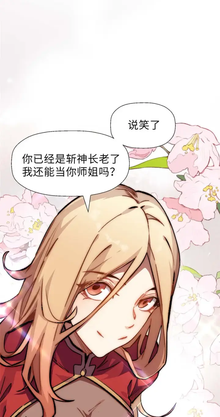 漫画《顶级气运，悄悄修炼千年》35 斩神长老第34张图