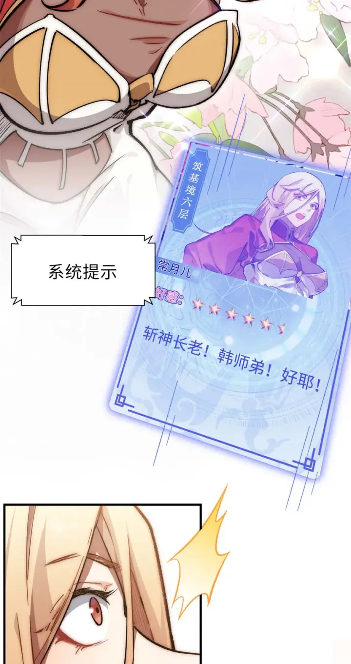 漫画《顶级气运，悄悄修炼千年》35 斩神长老第35张图