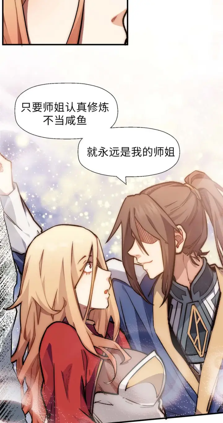 漫画《顶级气运，悄悄修炼千年》35 斩神长老第36张图