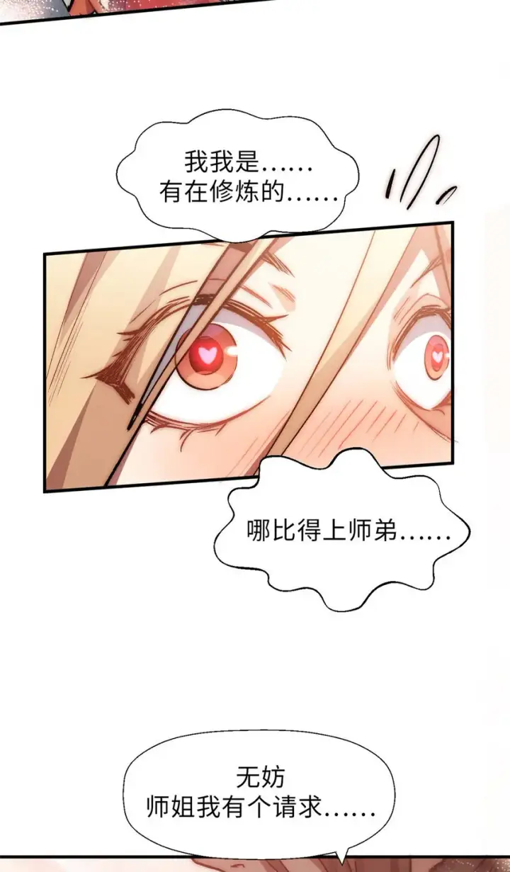 漫画《顶级气运，悄悄修炼千年》35 斩神长老第37张图