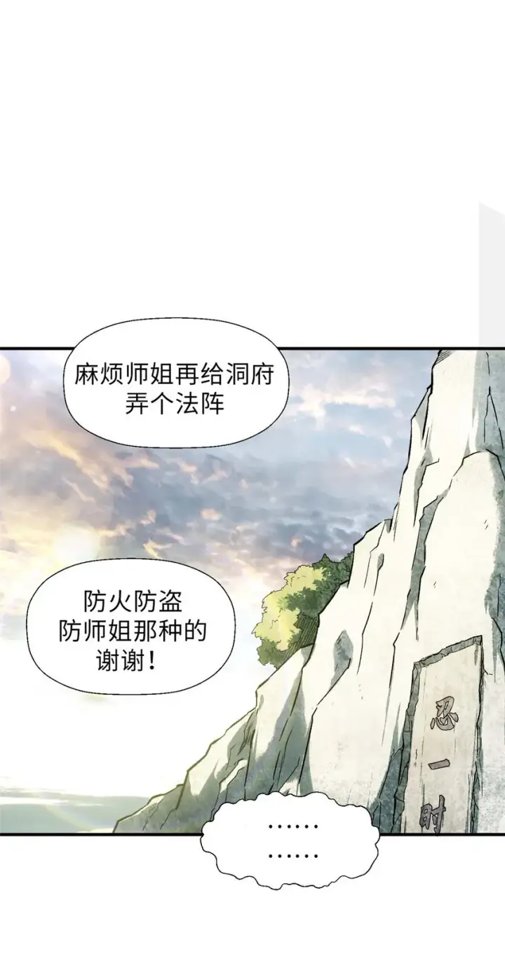 漫画《顶级气运，悄悄修炼千年》35 斩神长老第39张图