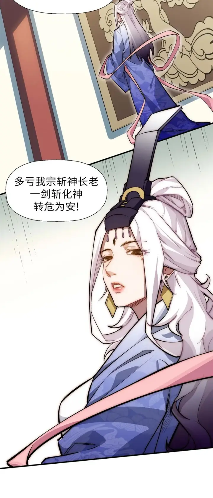 漫画《顶级气运，悄悄修炼千年》35 斩神长老第4张图