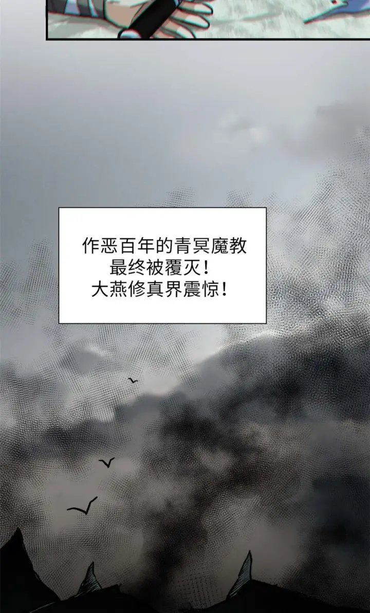 漫画《顶级气运，悄悄修炼千年》35 斩神长老第43张图