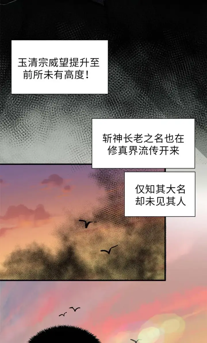 漫画《顶级气运，悄悄修炼千年》35 斩神长老第44张图