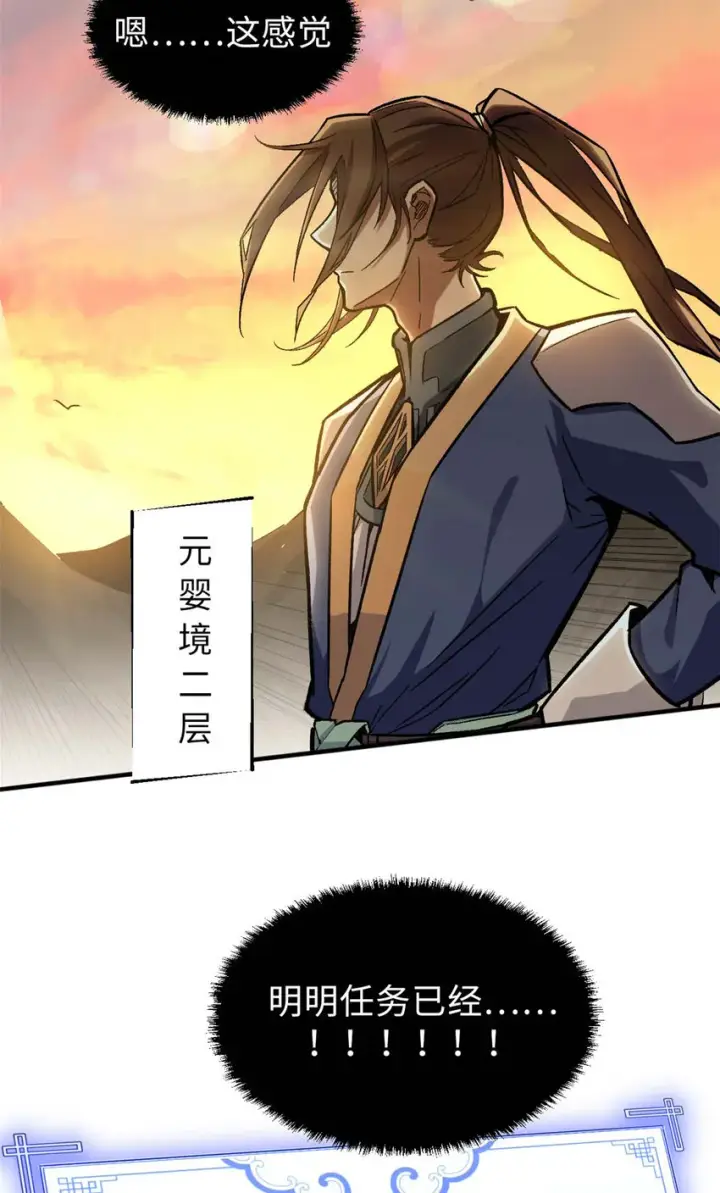 漫画《顶级气运，悄悄修炼千年》35 斩神长老第45张图