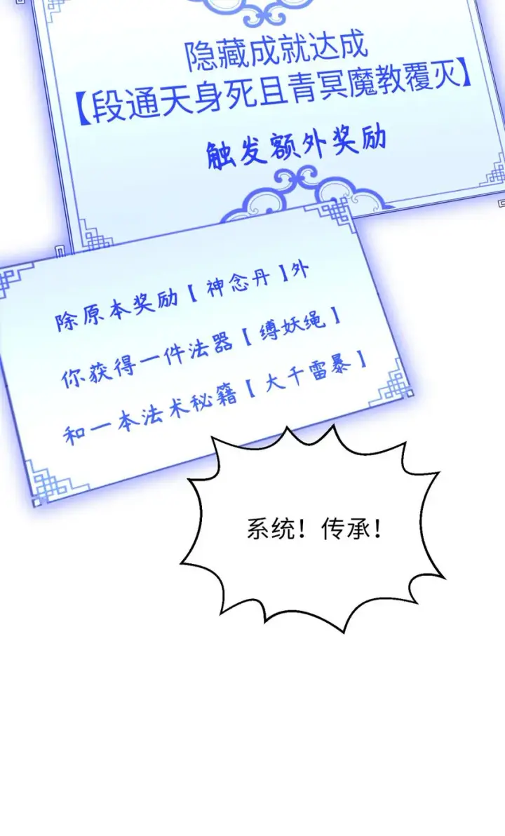 漫画《顶级气运，悄悄修炼千年》35 斩神长老第46张图