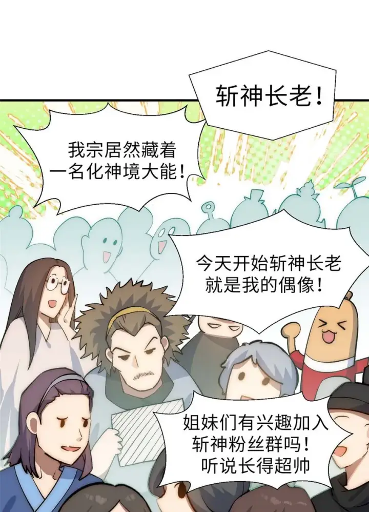 漫画《顶级气运，悄悄修炼千年》35 斩神长老第5张图