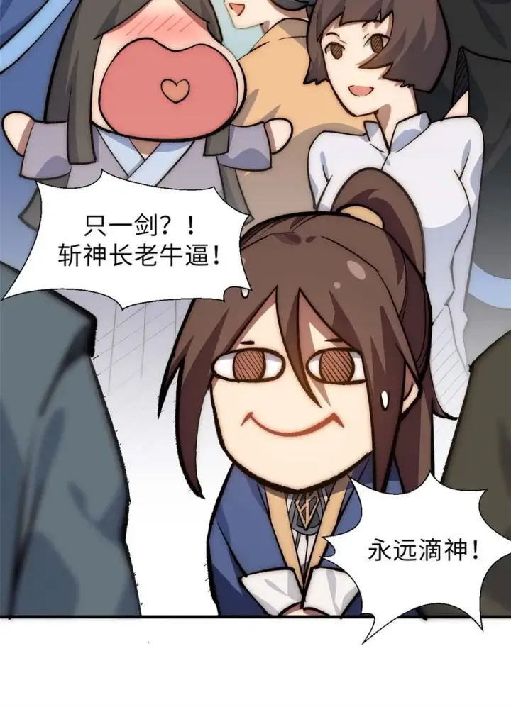 漫画《顶级气运，悄悄修炼千年》35 斩神长老第6张图