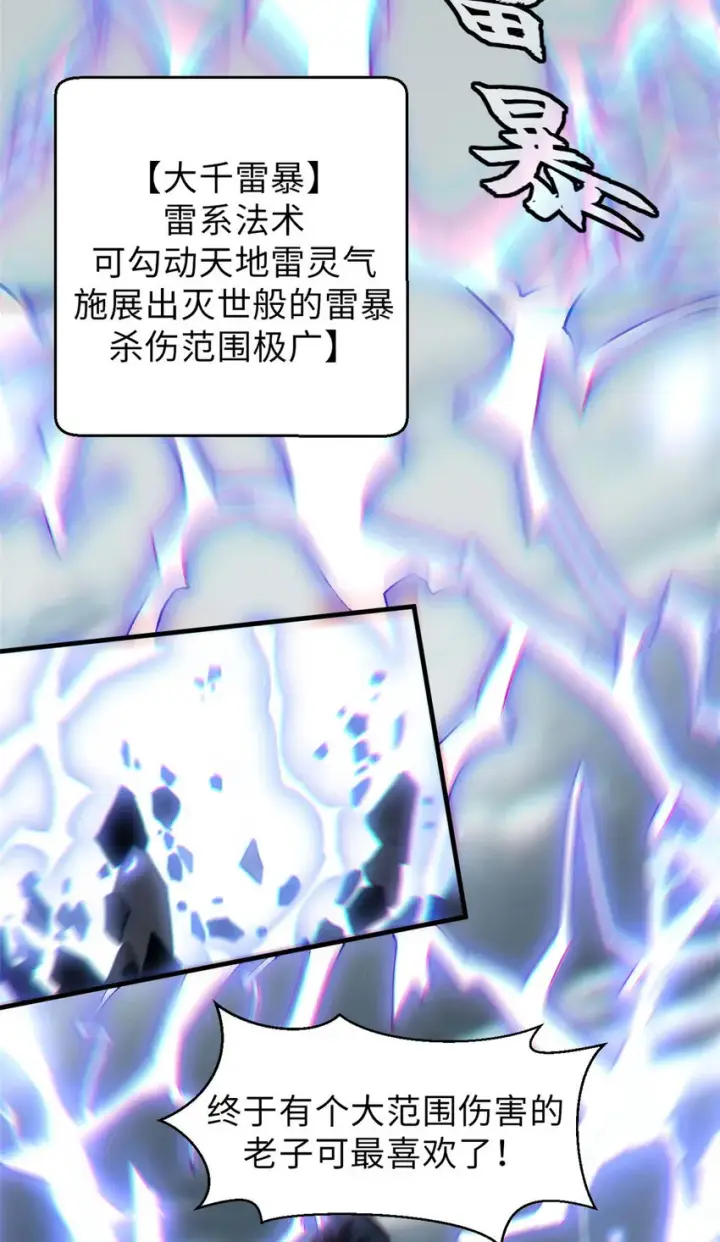 漫画《顶级气运，悄悄修炼千年》36 收徒第10张图