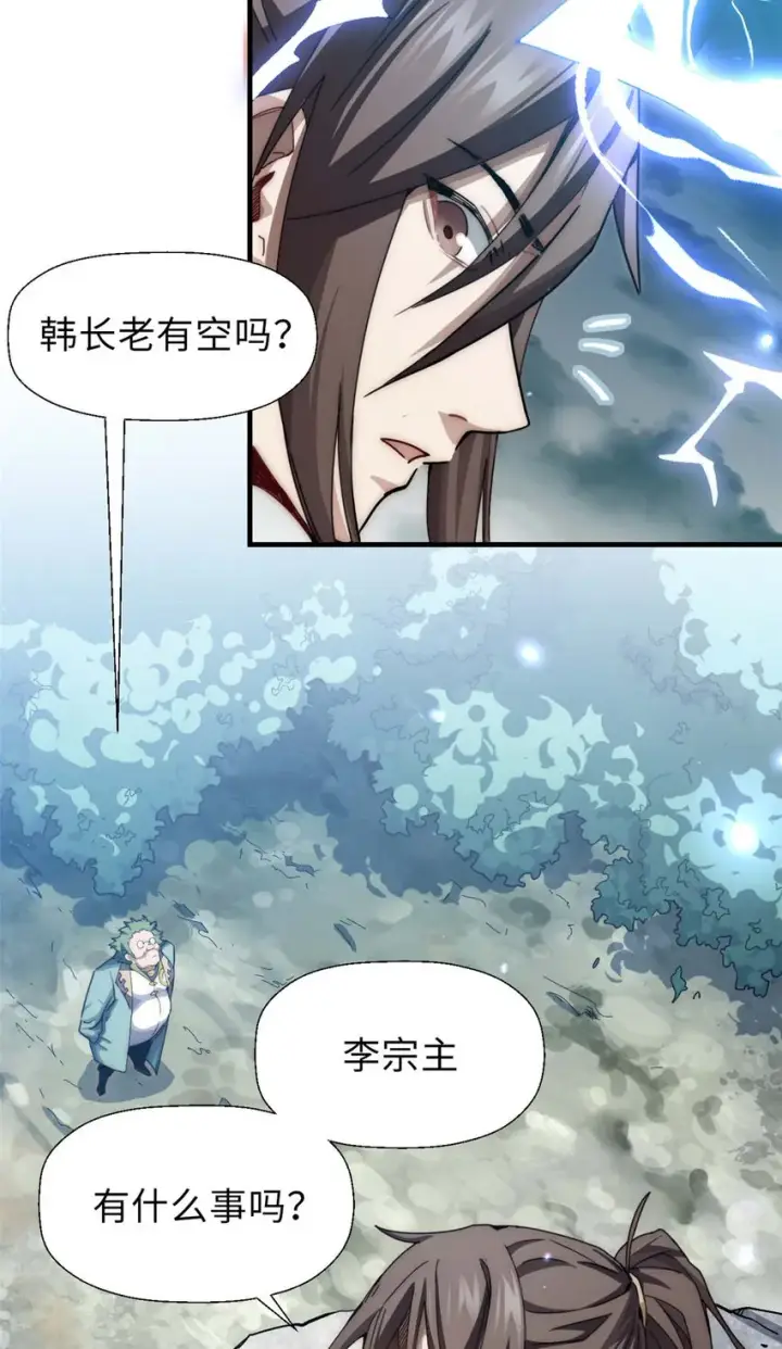 漫画《顶级气运，悄悄修炼千年》36 收徒第12张图