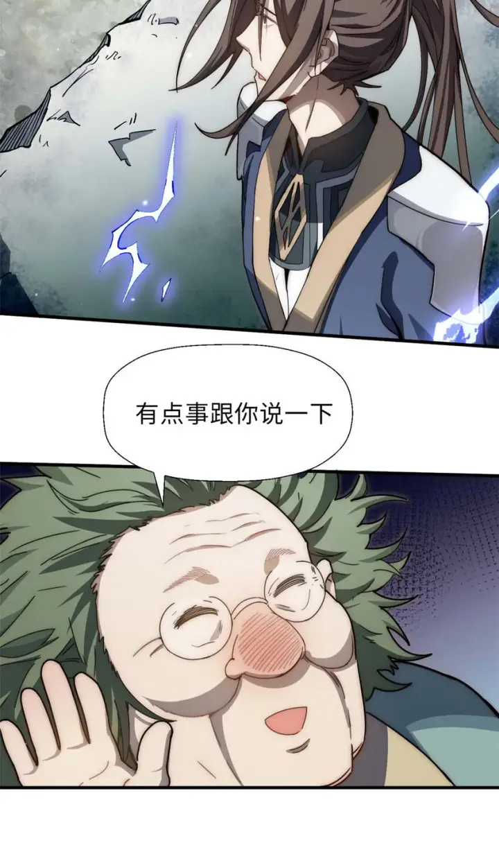 漫画《顶级气运，悄悄修炼千年》36 收徒第13张图
