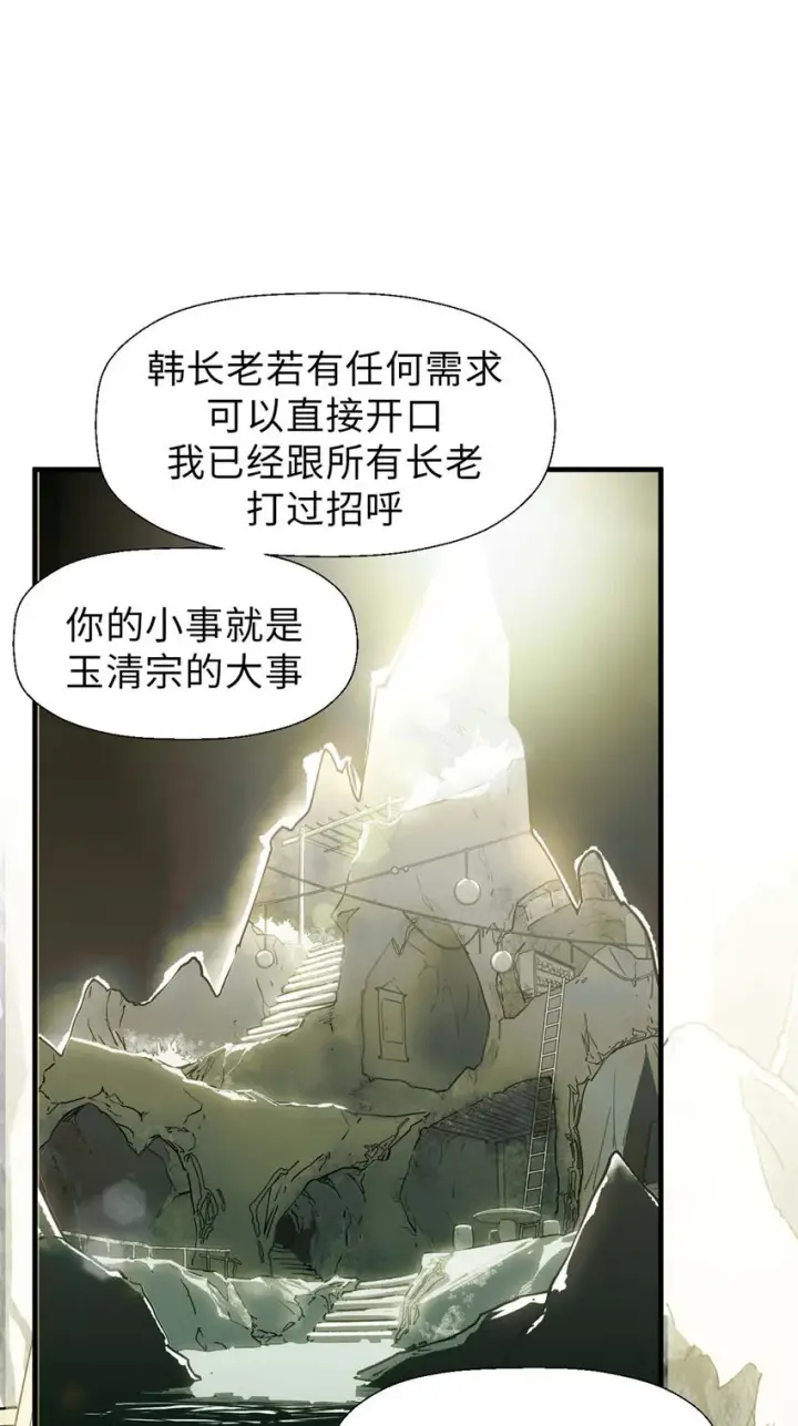漫画《顶级气运，悄悄修炼千年》36 收徒第14张图