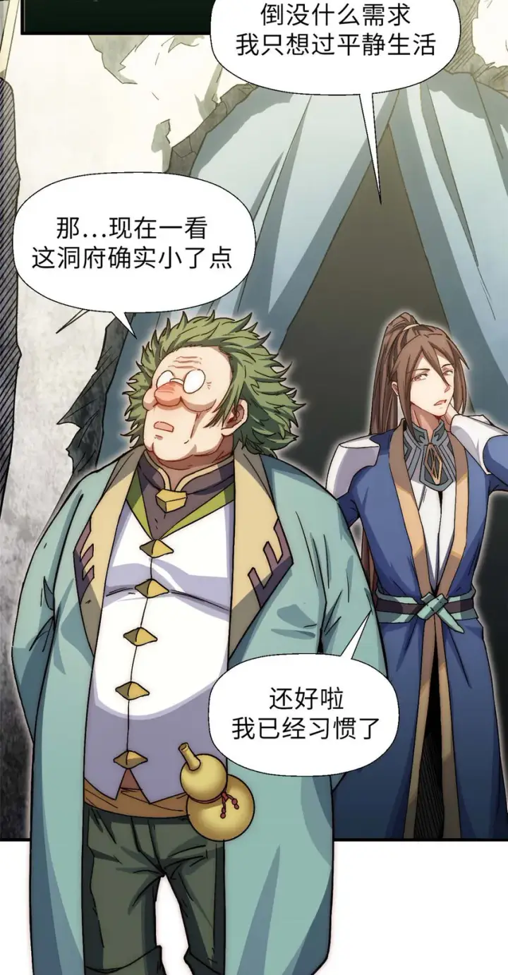 漫画《顶级气运，悄悄修炼千年》36 收徒第15张图