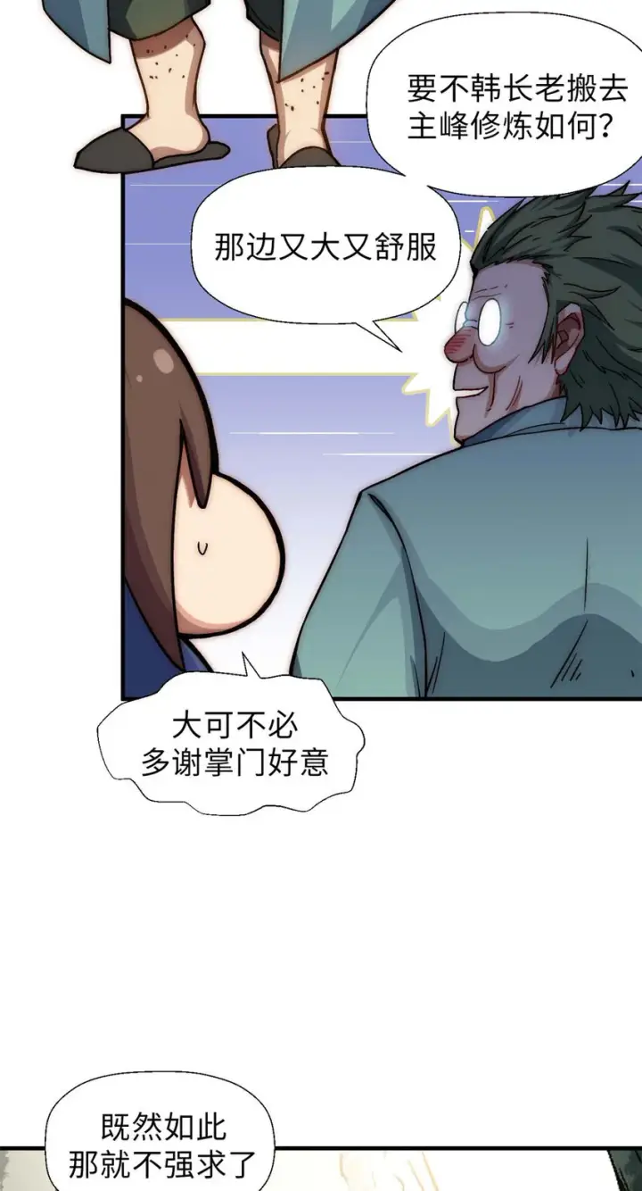 漫画《顶级气运，悄悄修炼千年》36 收徒第16张图