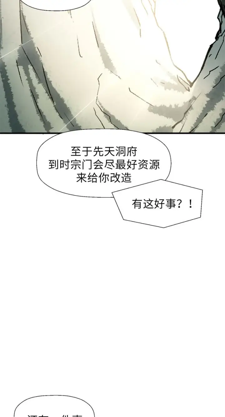 漫画《顶级气运，悄悄修炼千年》36 收徒第17张图