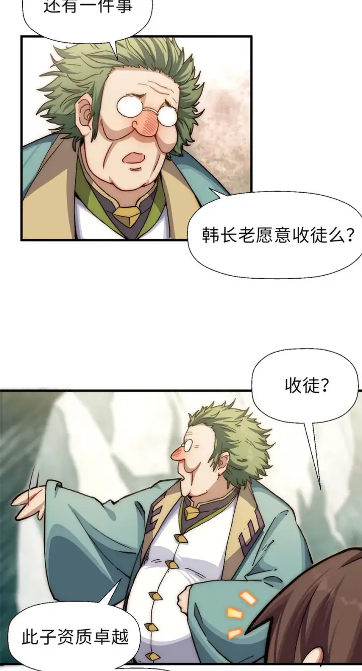 漫画《顶级气运，悄悄修炼千年》36 收徒第18张图