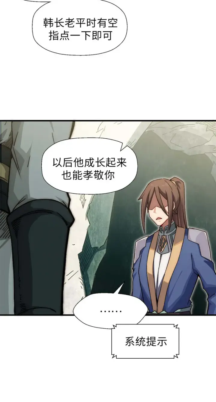 漫画《顶级气运，悄悄修炼千年》36 收徒第19张图