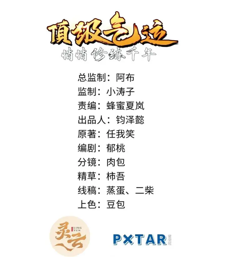 漫画《顶级气运，悄悄修炼千年》36 收徒第2张图