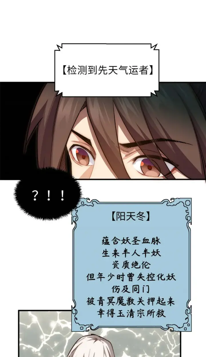 漫画《顶级气运，悄悄修炼千年》36 收徒第20张图