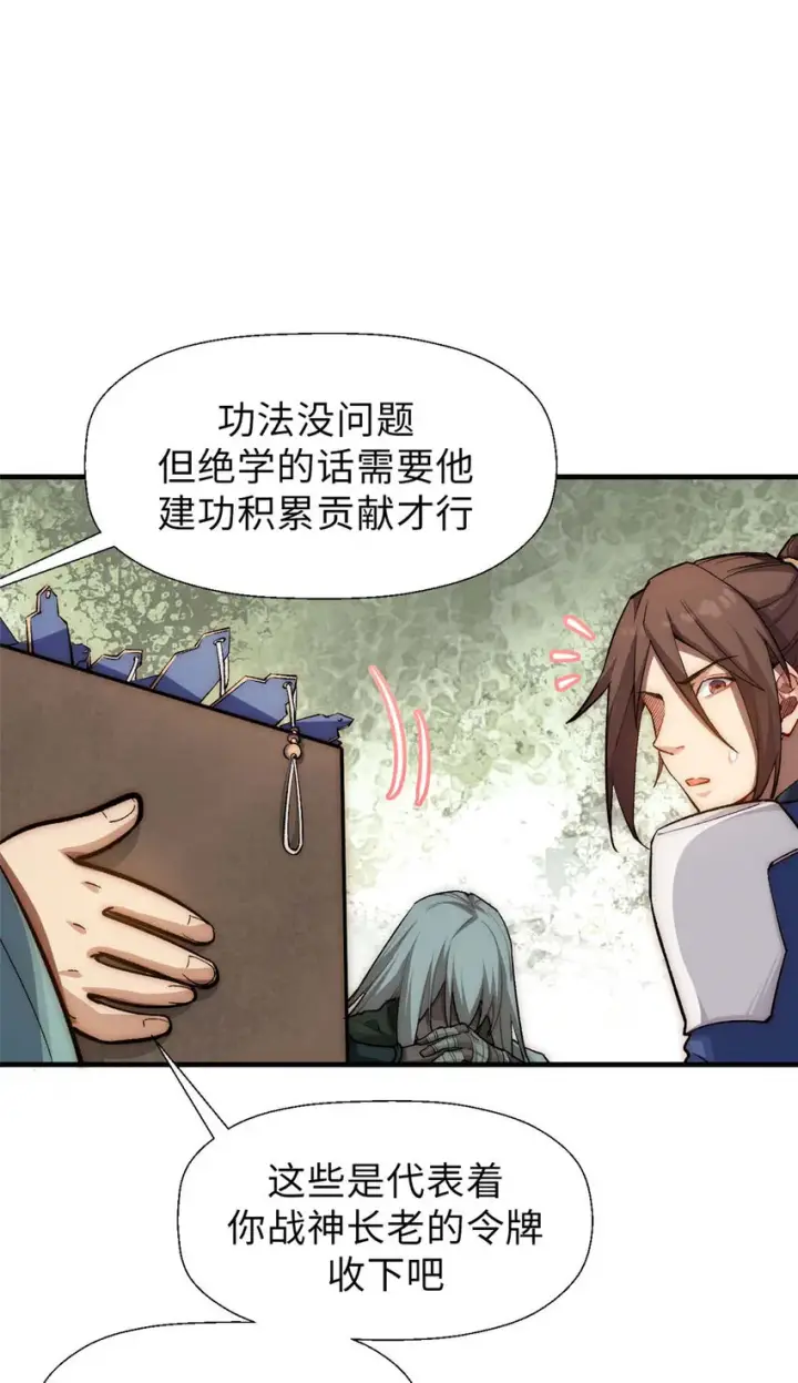 漫画《顶级气运，悄悄修炼千年》36 收徒第24张图