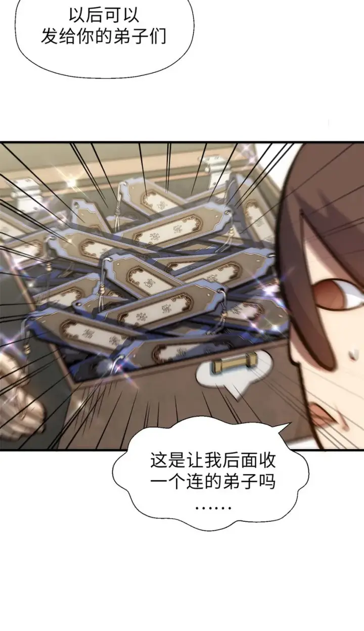 漫画《顶级气运，悄悄修炼千年》36 收徒第25张图