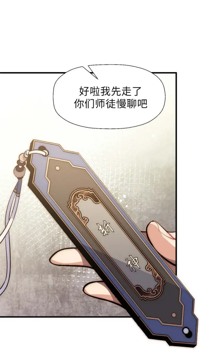 漫画《顶级气运，悄悄修炼千年》36 收徒第26张图