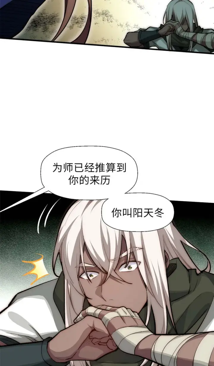 漫画《顶级气运，悄悄修炼千年》36 收徒第28张图