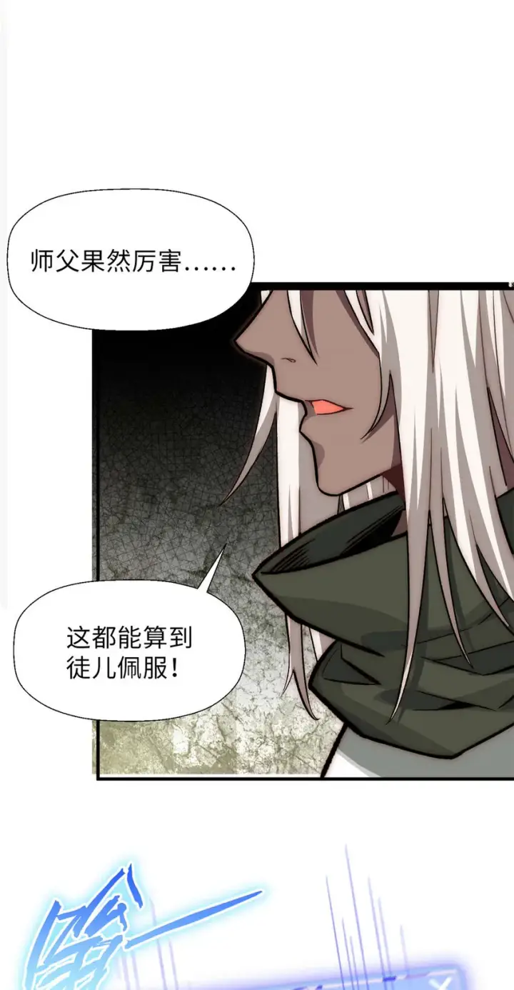 漫画《顶级气运，悄悄修炼千年》36 收徒第33张图