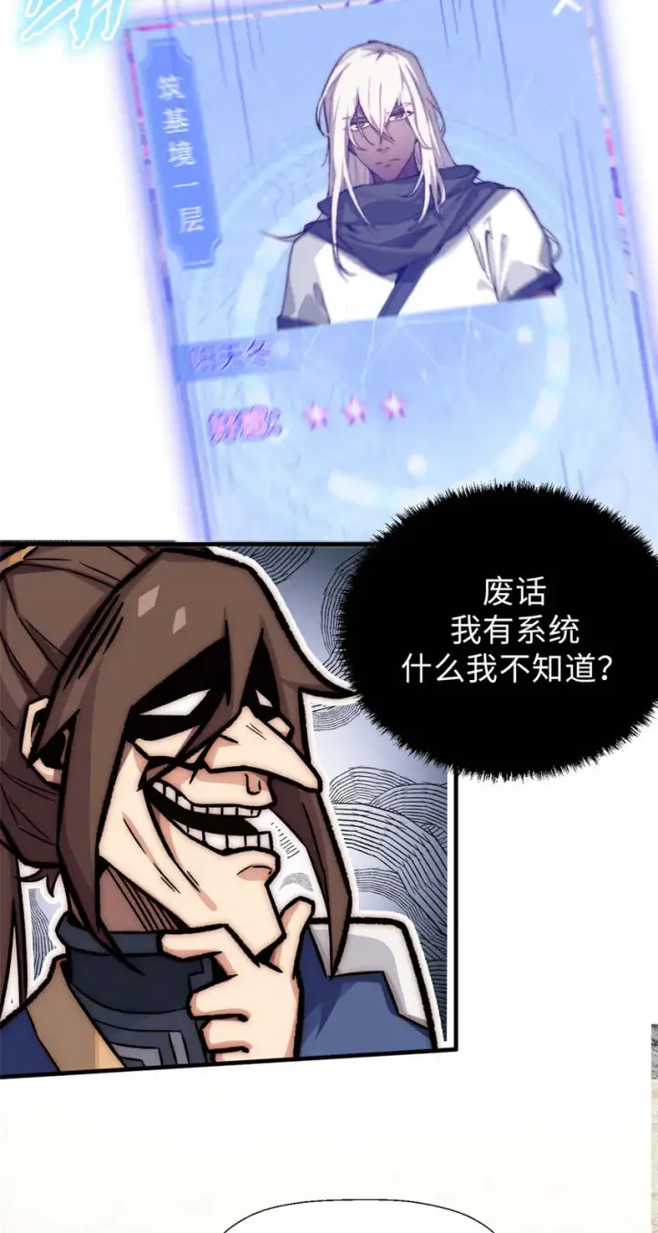 漫画《顶级气运，悄悄修炼千年》36 收徒第34张图