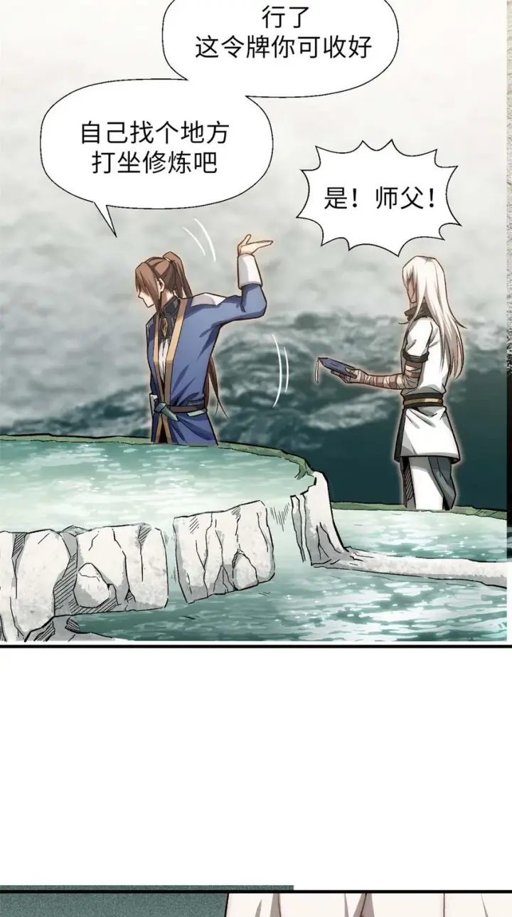 漫画《顶级气运，悄悄修炼千年》36 收徒第35张图