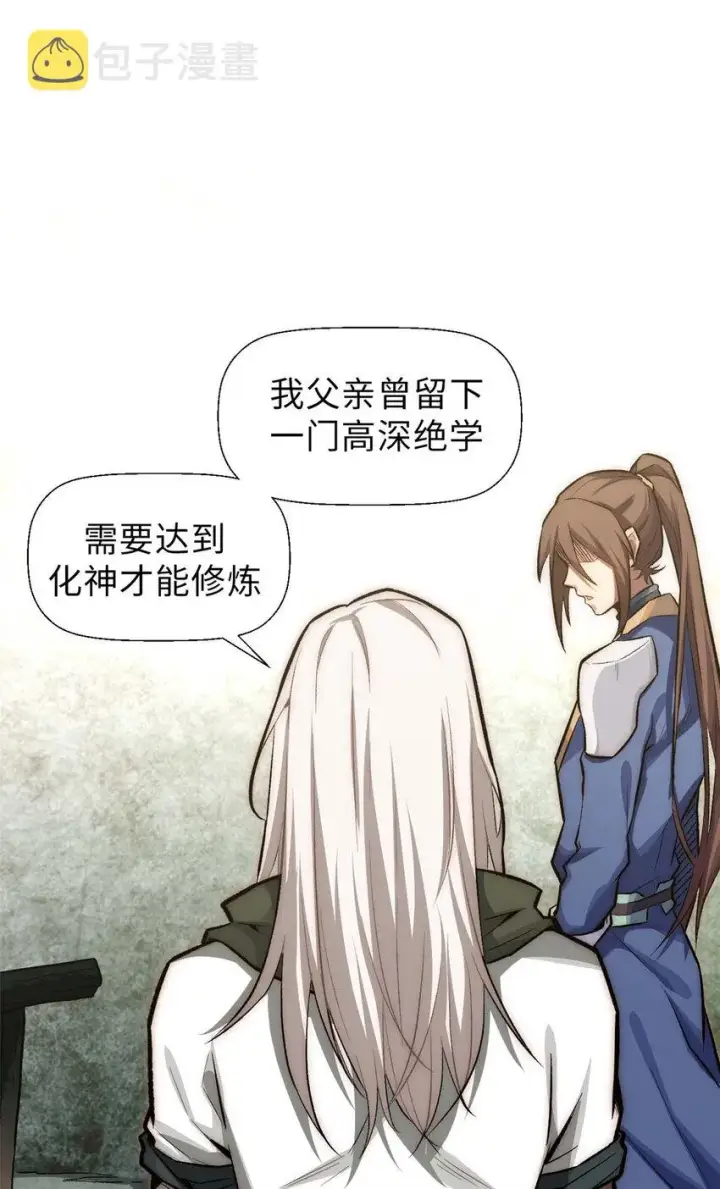 漫画《顶级气运，悄悄修炼千年》36 收徒第37张图