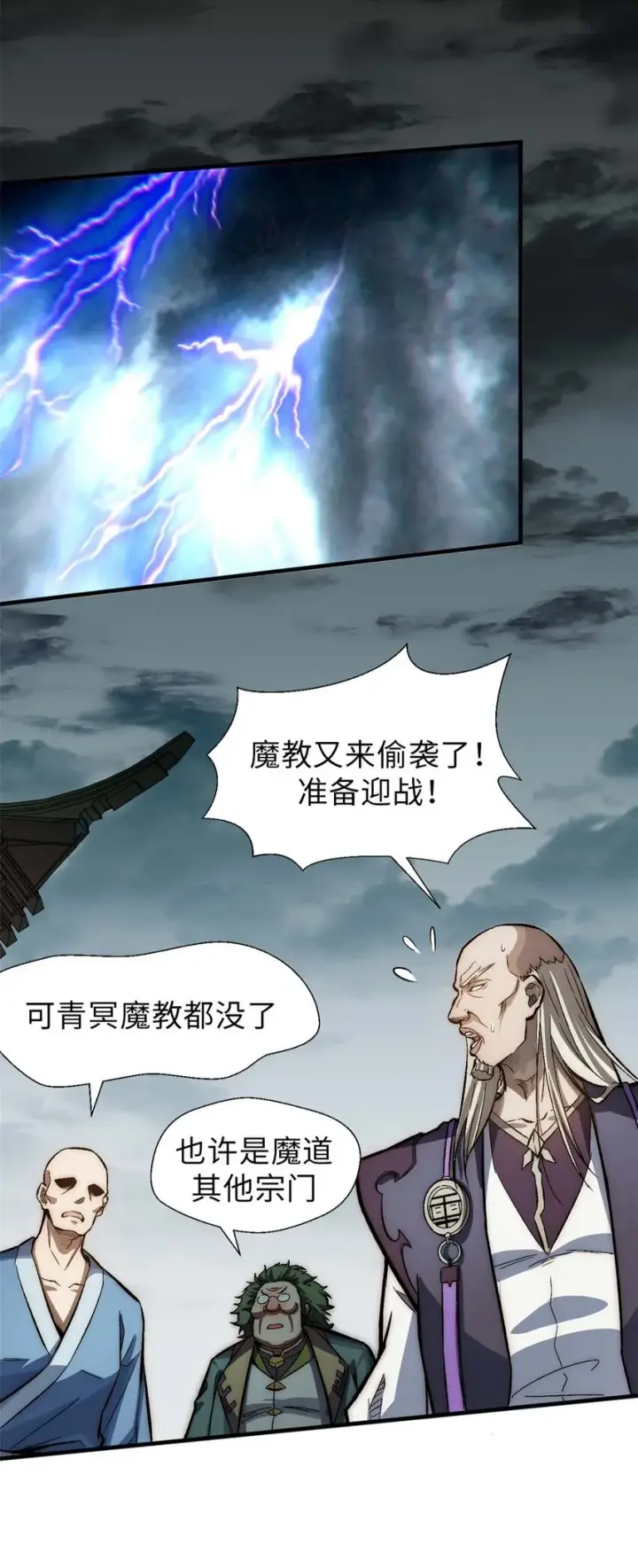 漫画《顶级气运，悄悄修炼千年》36 收徒第5张图