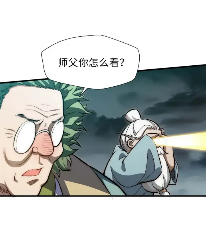 漫画《顶级气运，悄悄修炼千年》36 收徒第6张图