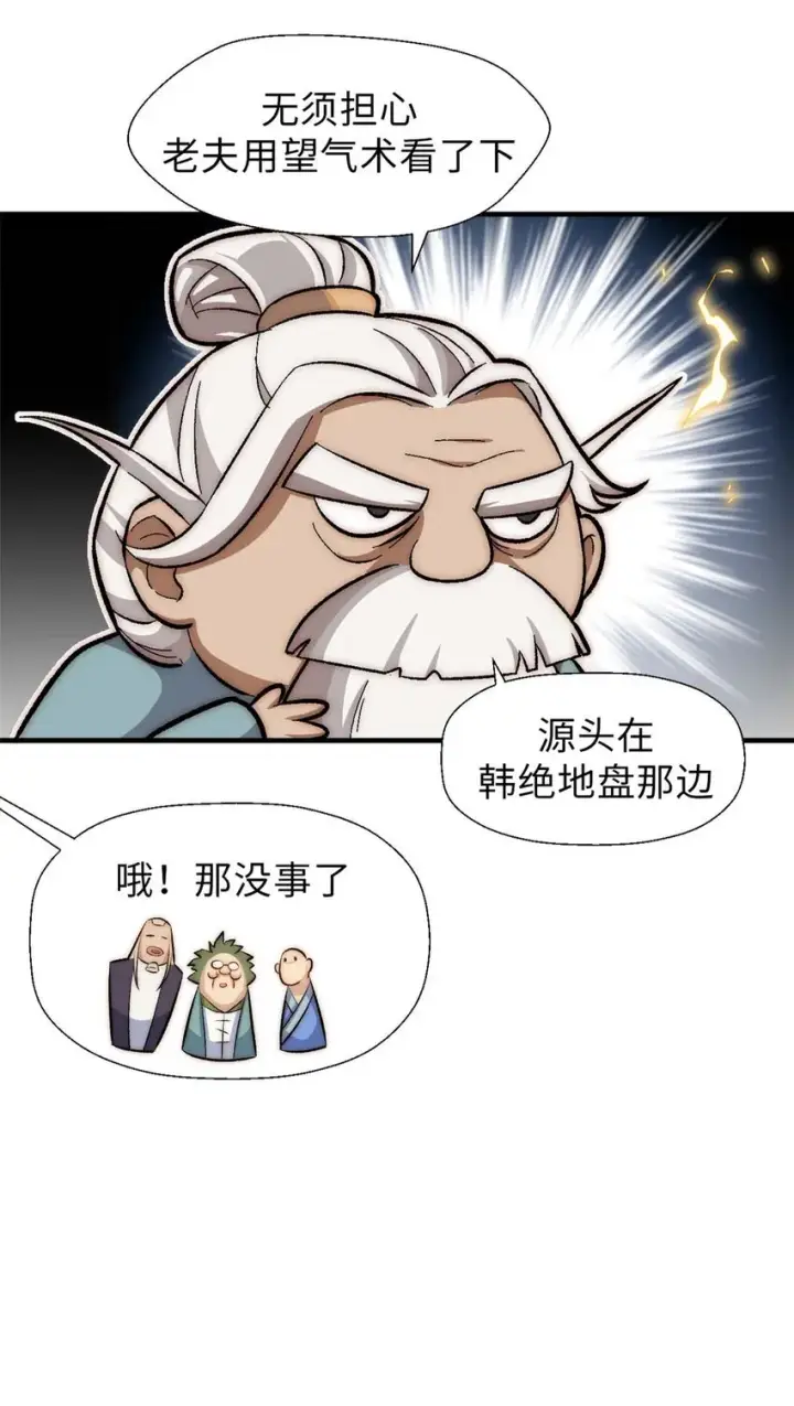 漫画《顶级气运，悄悄修炼千年》36 收徒第7张图