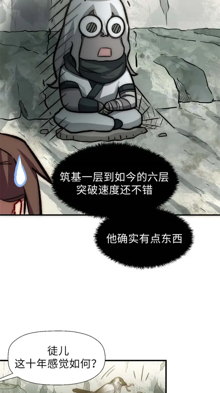 漫画《顶级气运，悄悄修炼千年》37 莫师兄！有危险！第10张图