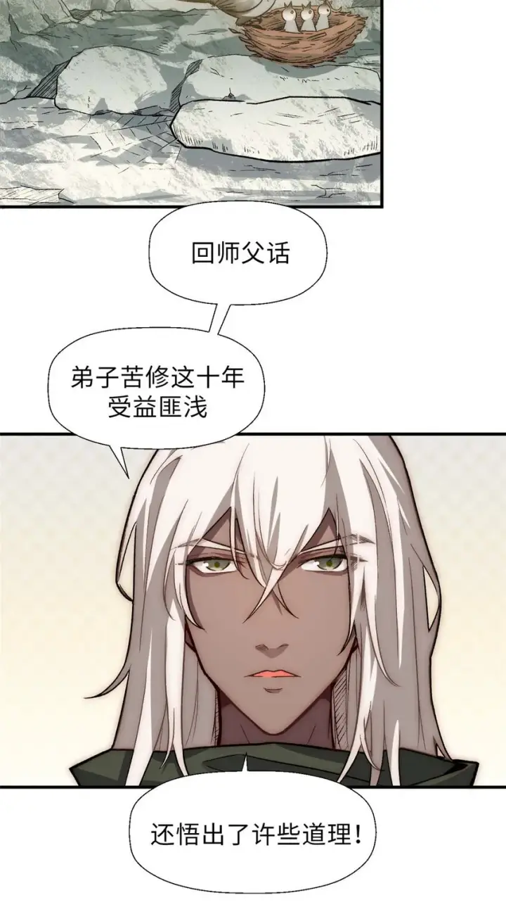 漫画《顶级气运，悄悄修炼千年》37 莫师兄！有危险！第11张图