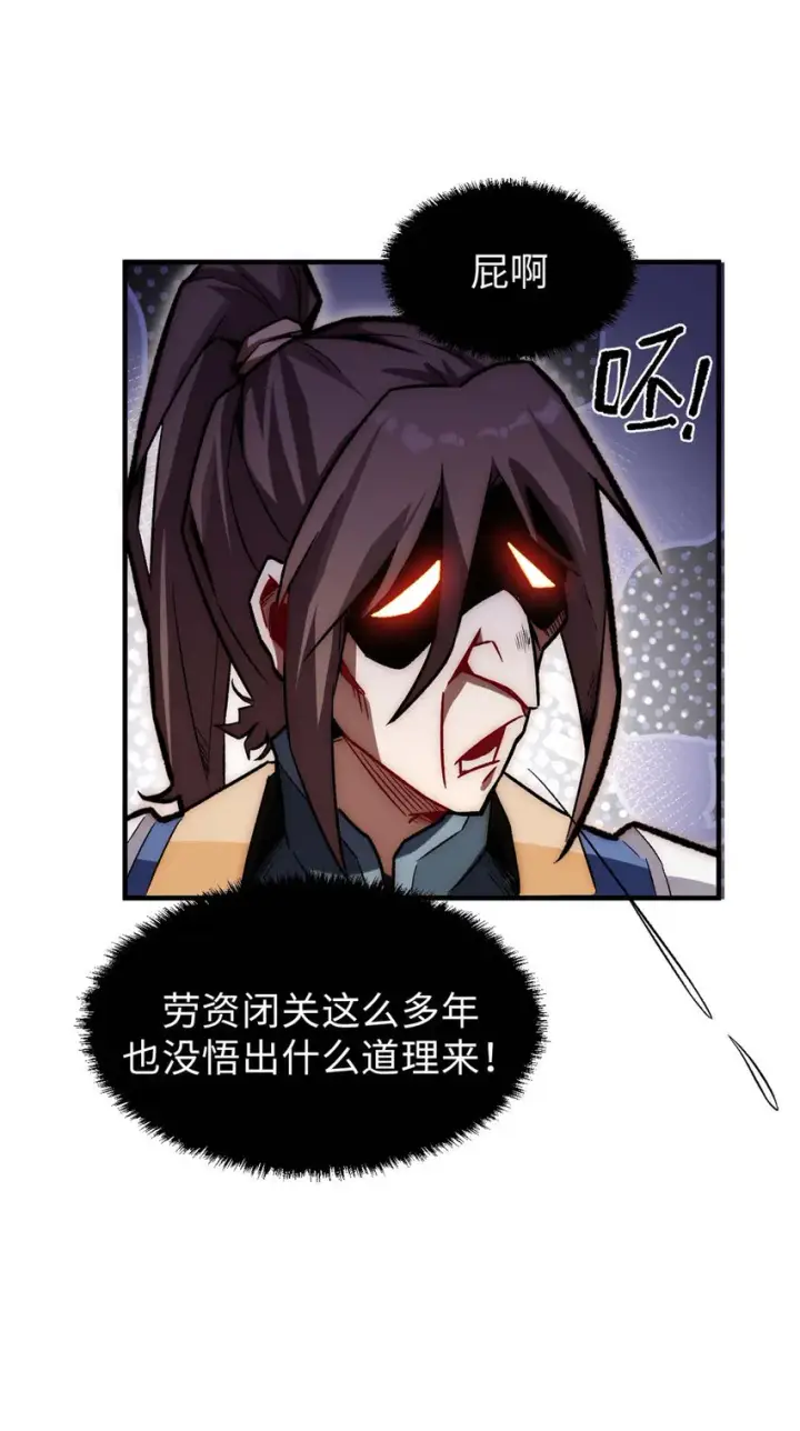 漫画《顶级气运，悄悄修炼千年》37 莫师兄！有危险！第12张图