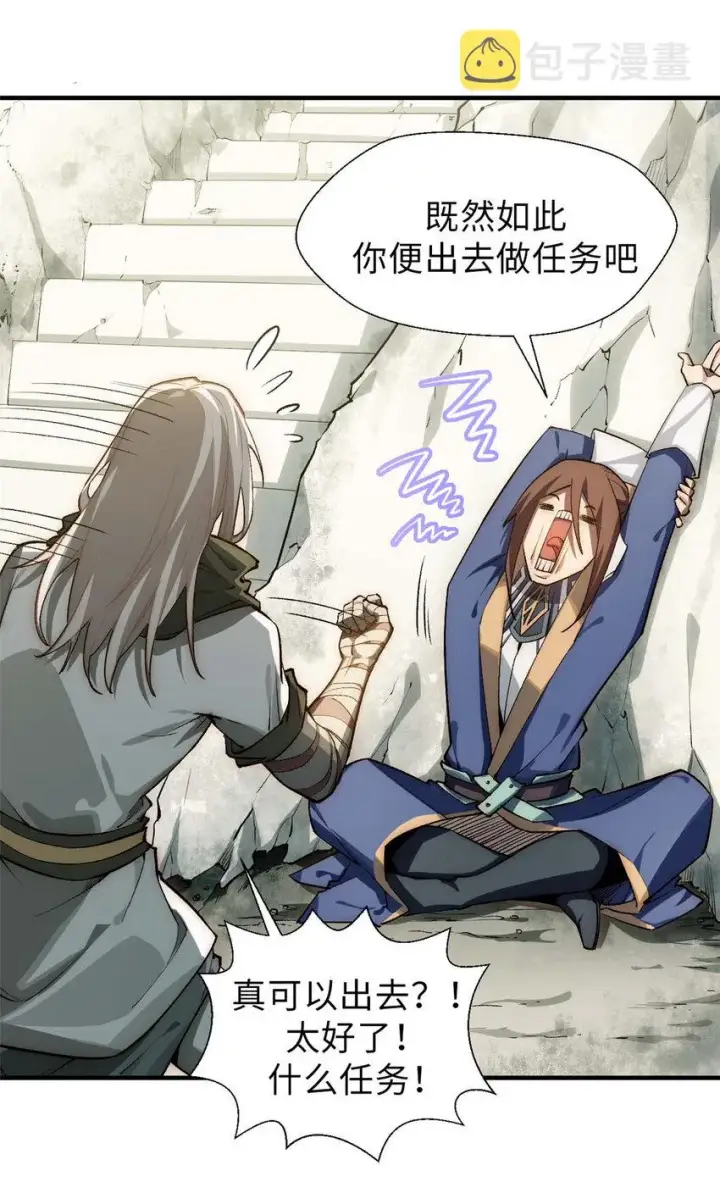 漫画《顶级气运，悄悄修炼千年》37 莫师兄！有危险！第13张图