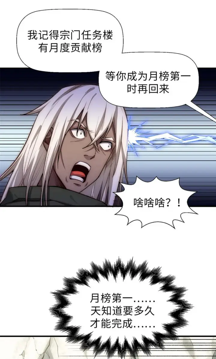漫画《顶级气运，悄悄修炼千年》37 莫师兄！有危险！第14张图