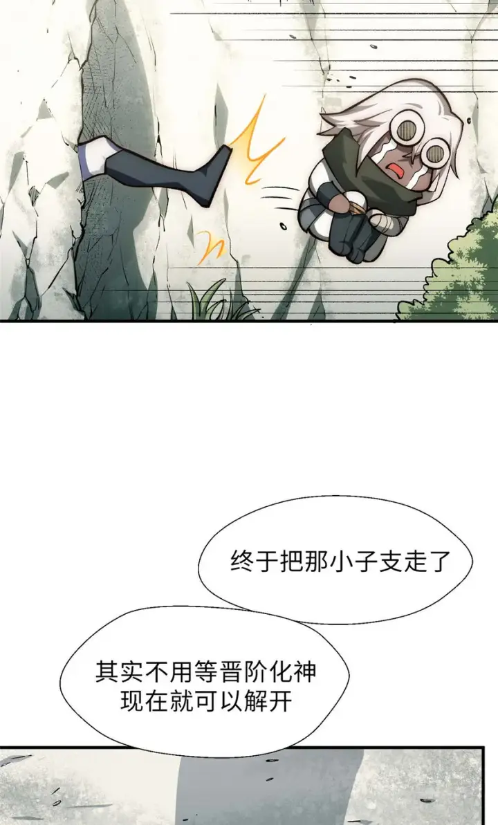 漫画《顶级气运，悄悄修炼千年》37 莫师兄！有危险！第15张图