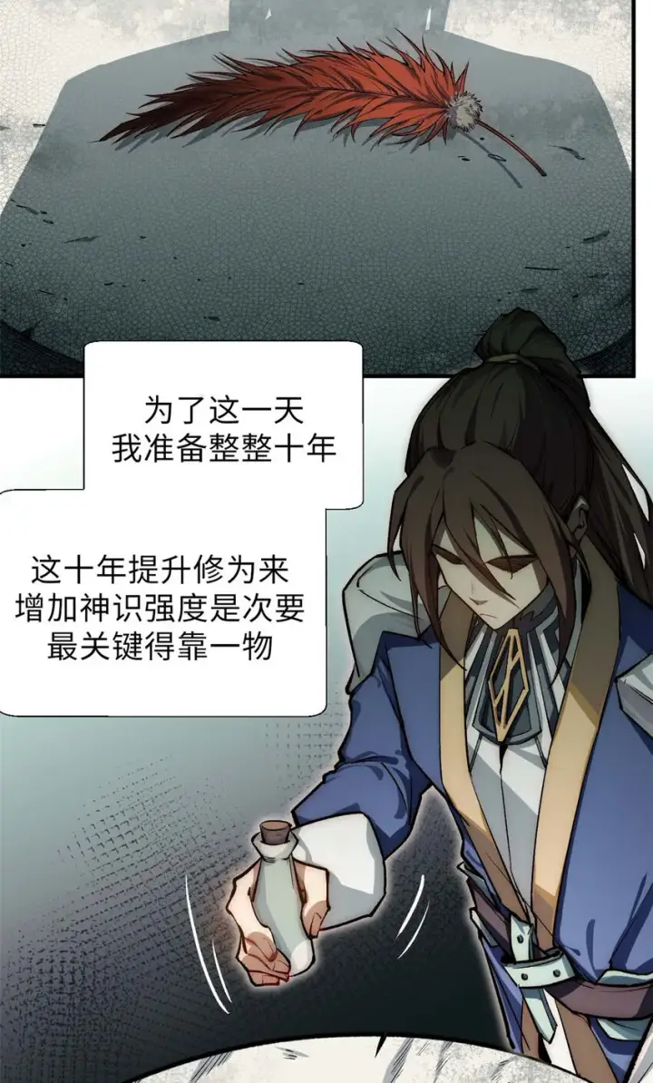 漫画《顶级气运，悄悄修炼千年》37 莫师兄！有危险！第16张图