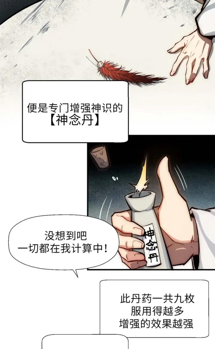 漫画《顶级气运，悄悄修炼千年》37 莫师兄！有危险！第17张图