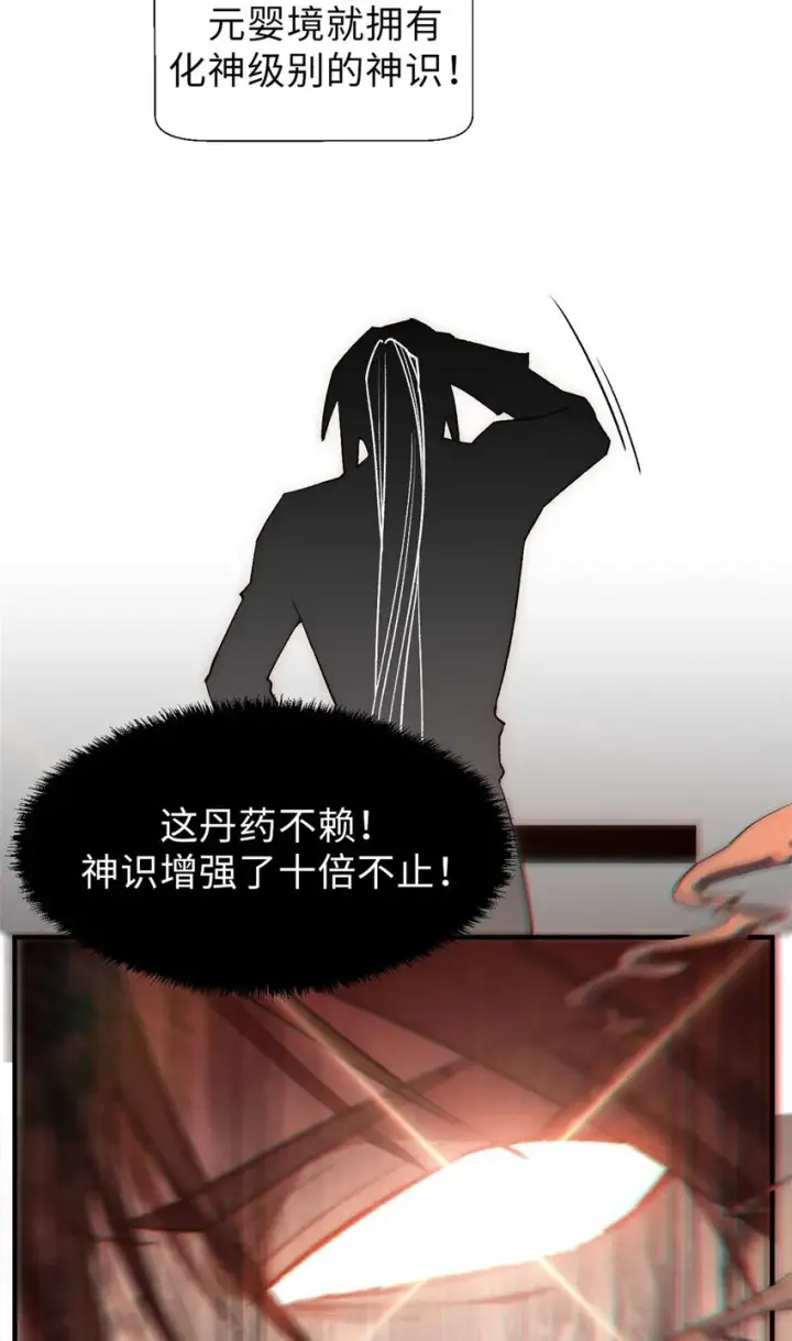 漫画《顶级气运，悄悄修炼千年》37 莫师兄！有危险！第18张图