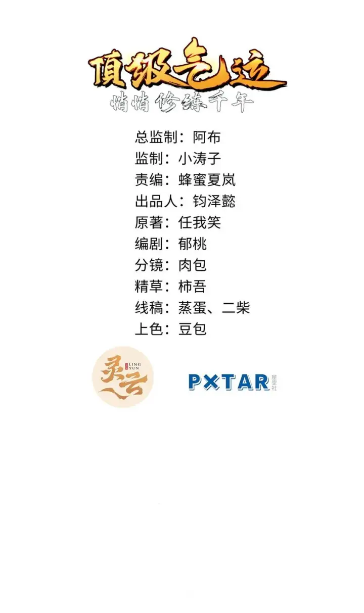 漫画《顶级气运，悄悄修炼千年》37 莫师兄！有危险！第2张图