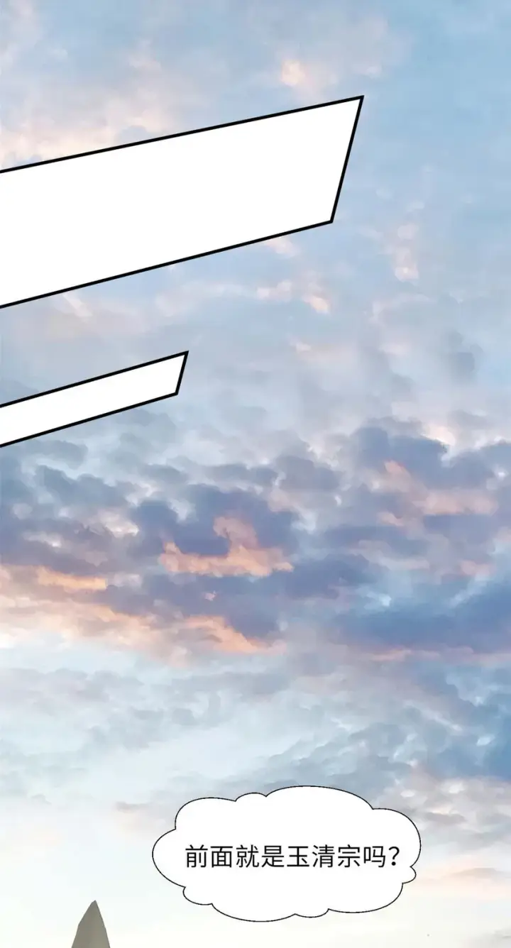 漫画《顶级气运，悄悄修炼千年》37 莫师兄！有危险！第22张图