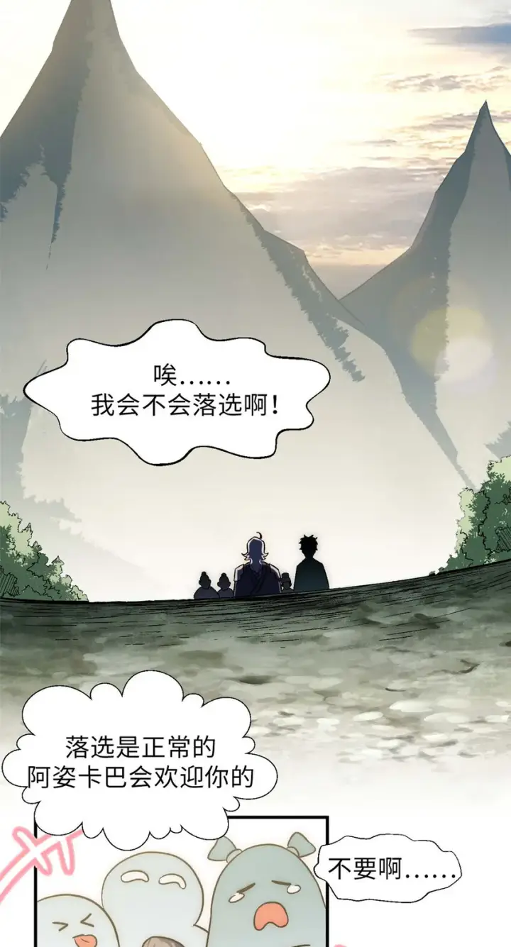 漫画《顶级气运，悄悄修炼千年》37 莫师兄！有危险！第23张图